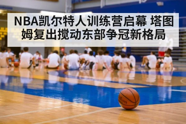 basketball training camp